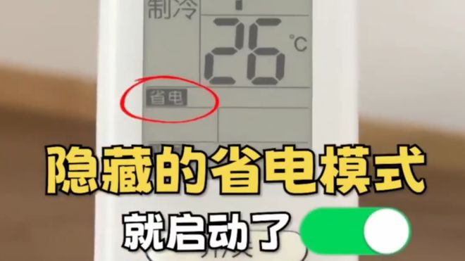 调这个开关1晚降至1度电建议收藏！凯时尊龙最新网站今天才知道：打开空(图3)